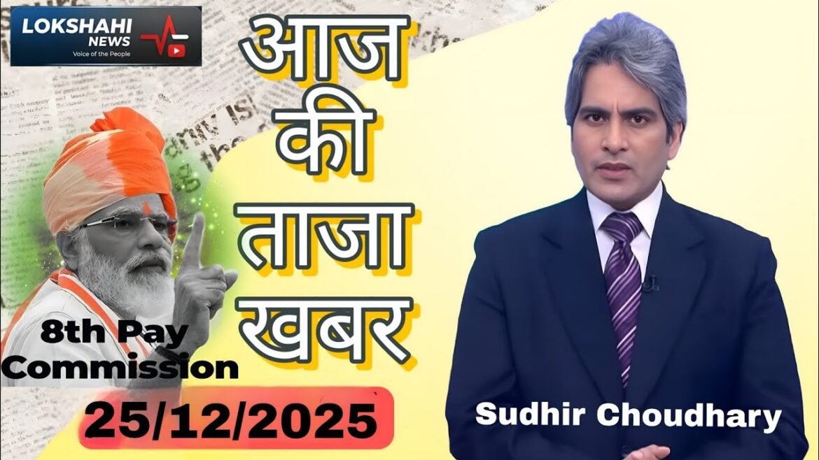 25 December 2025 - Today News - Aaj Ki Taja Khabar - Viral News - Indian News - Jagaran News -