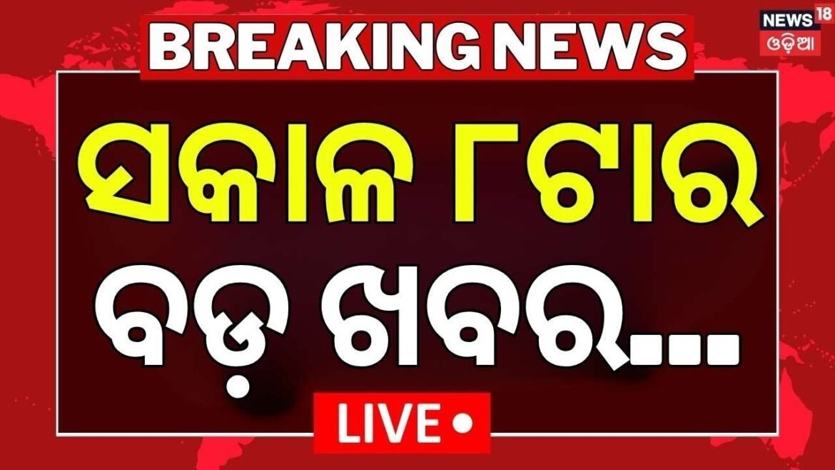 Live: 8AM News | 3rd January | Odisha Weather Update | Cold Wave In Odisha | OAS Exam Tension