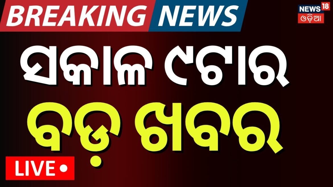 Live: 9AM News | 3rd January |Weather Update |Cold Wave In Odisha |BJD News | India Vs Pakistan News