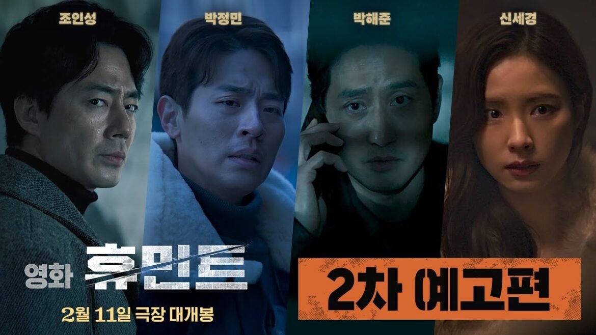 Main trailer for movie “Humint”