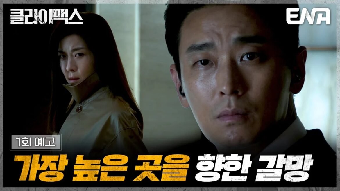 Ep.1 trailer for ENA-Genie TV drama “Climax”