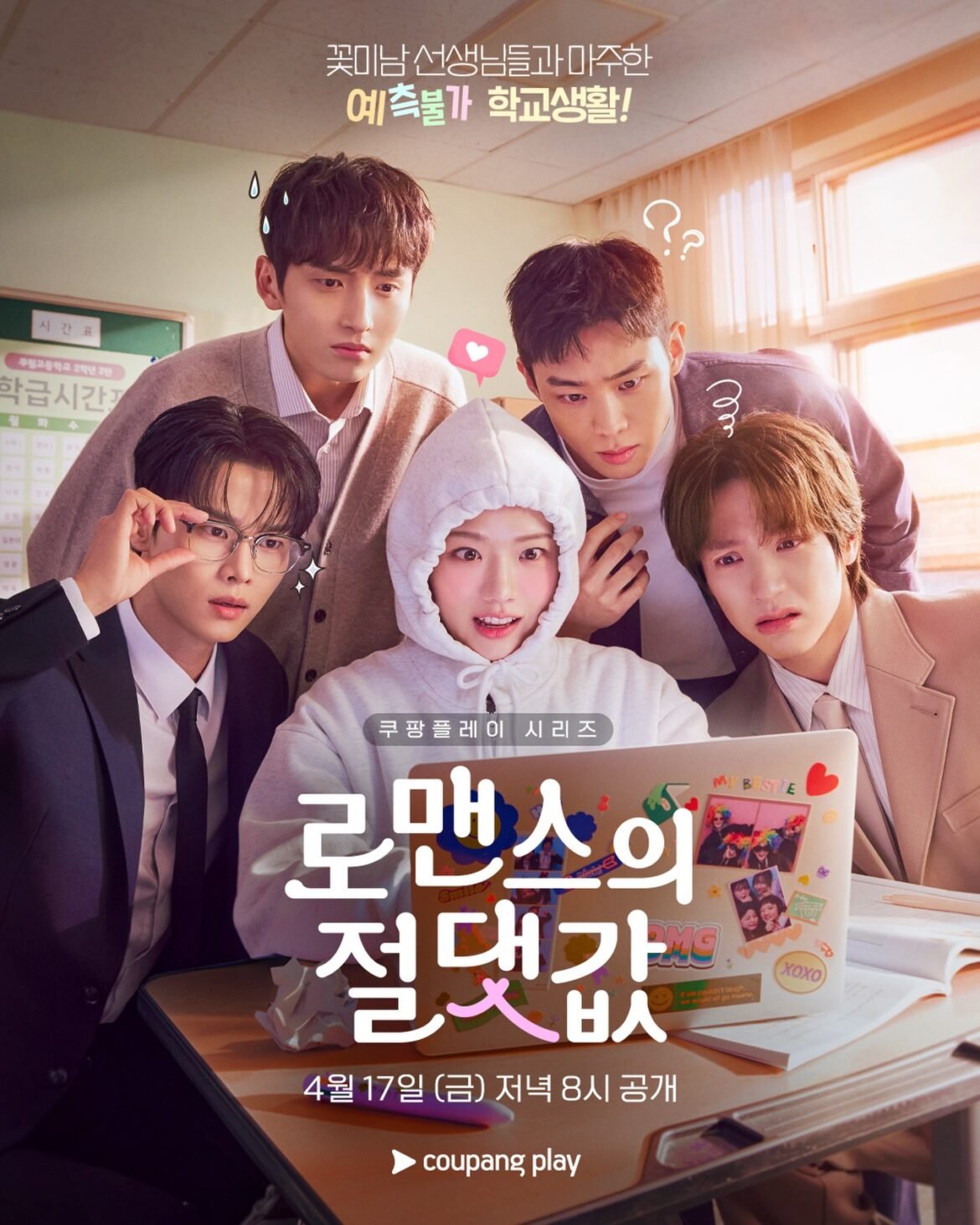 Main trailer and poster for Coupang Play drama series “Absolute Value of Romance”