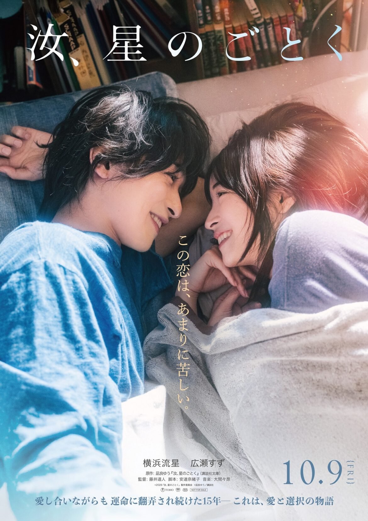 Main trailer and poster for movie “Nanji, Hoshi no Gotoku”