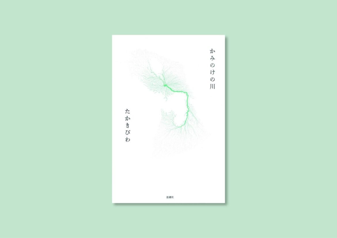 Takaki Biwa on winning the 76th Mr. H. Poetry Prize