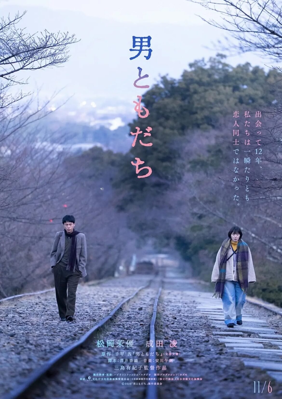 Mayu Matsuoka and Ryo Narita cast in movie “Otoko Tomodachi”