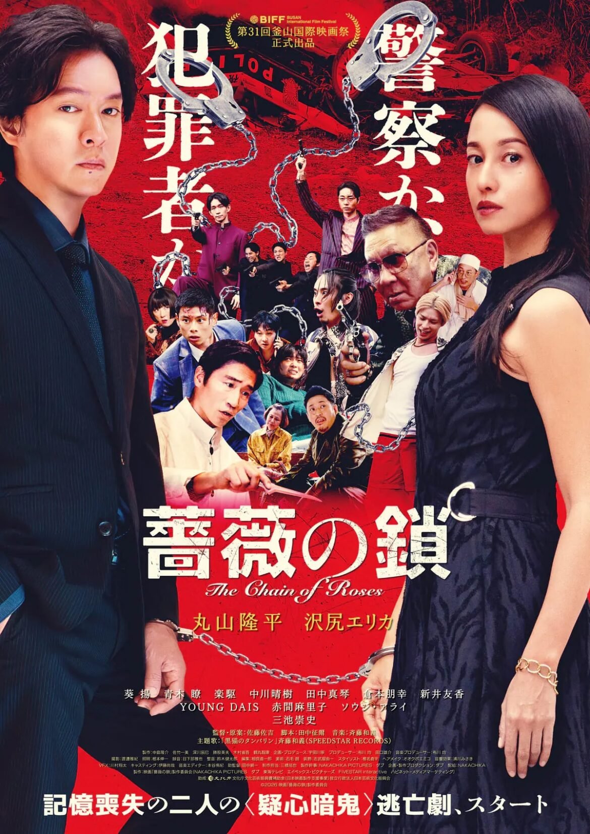 Trailer and poster for movie “The Chain of Roses”