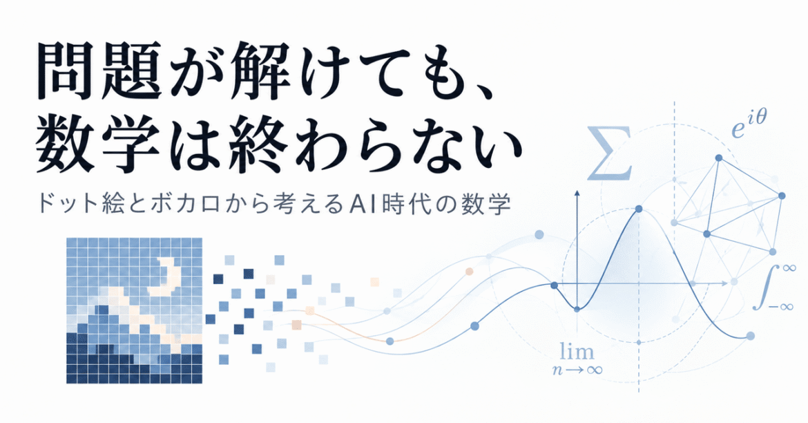 Even if problems are solved, mathematics does not end—Thinking about mathematics in the AI era through pixel art and Vocaloid
