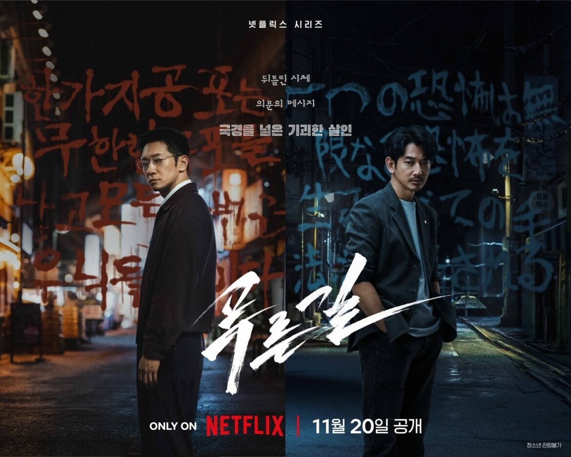 Teaser trailer and poster for Netflix drama “The Blue Road”